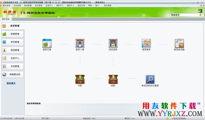 登录商贸宝软件后界面