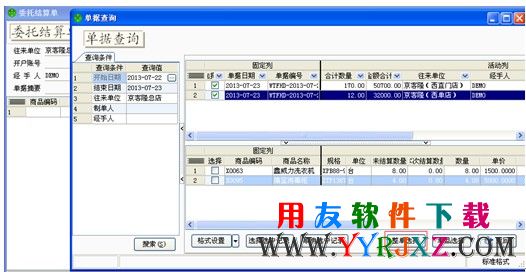 查询发货单