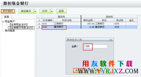 手工录入-100期初余额查看结果