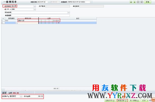 查看商贸宝的一般费用单