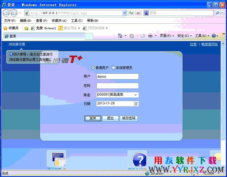 用友T+软件截图