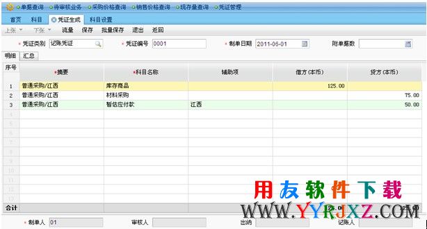 采购入库单制单