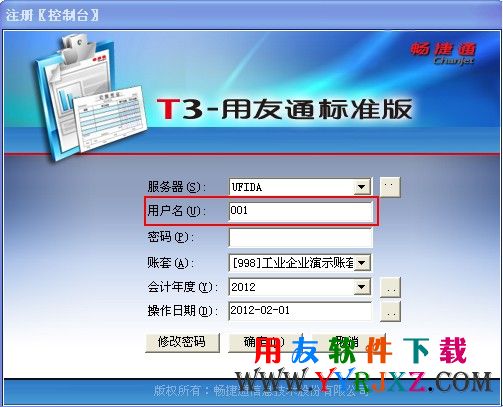 使用001操作员登录用友T3软件