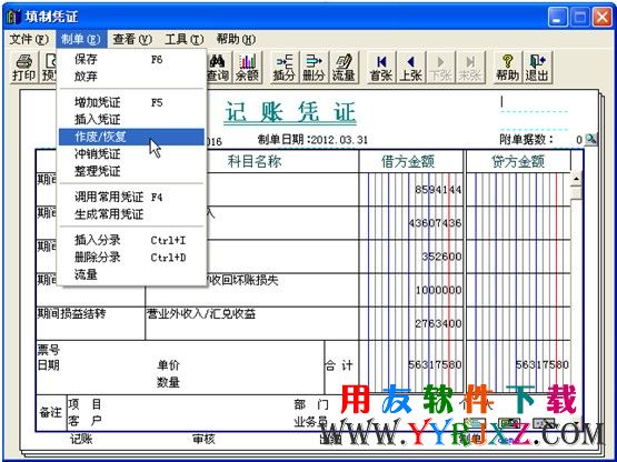 作废需要修改操作员的凭证