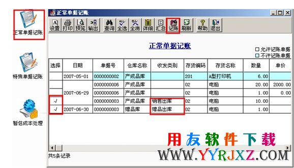 对单据进行记账