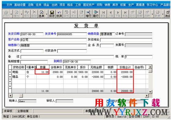 新增发货单