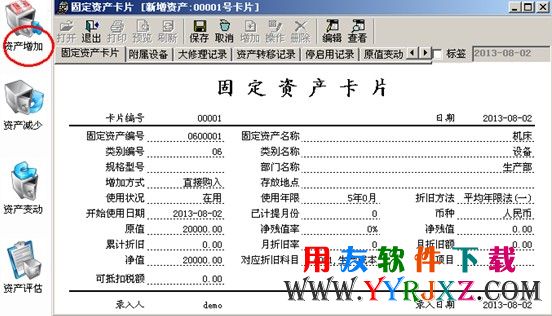 新增一张固定资产卡片