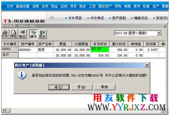 确定将修改后的折旧额设置为以后每个月的折旧金额