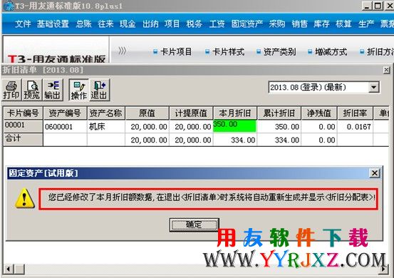 系统提示之后会按新的折旧金额进行折旧