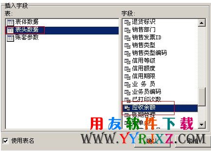 设置公式为表头数据