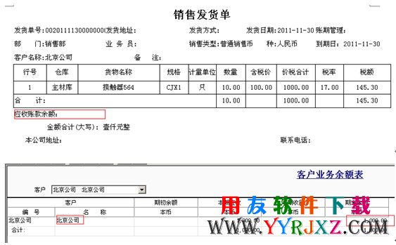 查看客户应收余额表