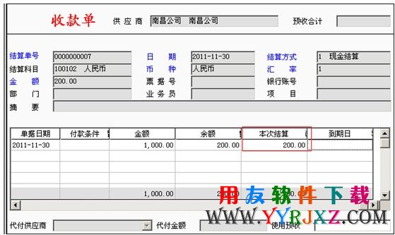 填制红字的收款单