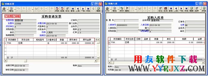 填制采购入库单和采购发票