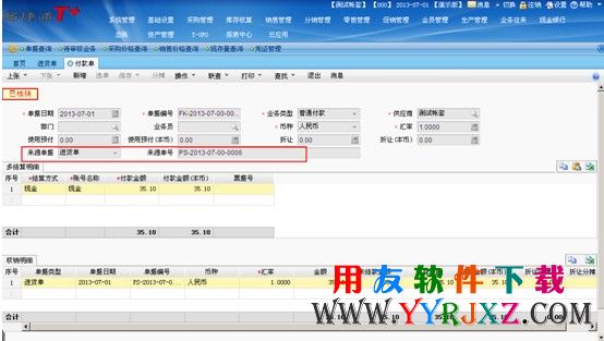 现结后，可以看到有对应的付款单号