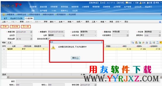 删除进货单时提示此单据已做后续业务，不允许此操作