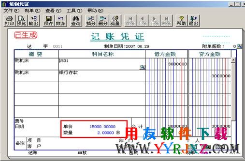 生成会计凭证