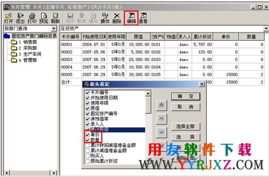 查询固定资产卡片时设置列即可显示数量和单价