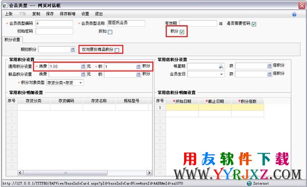 设置促销方案