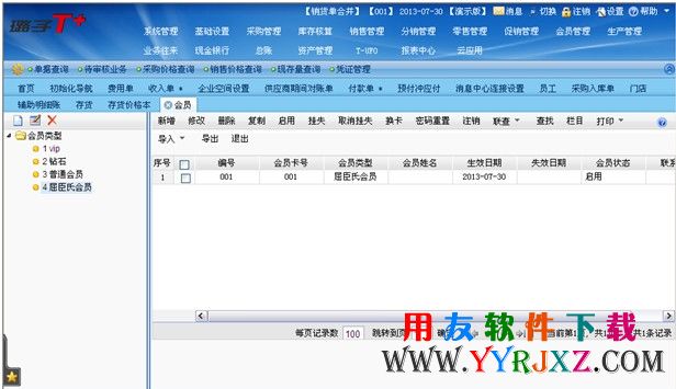 增加会员档案