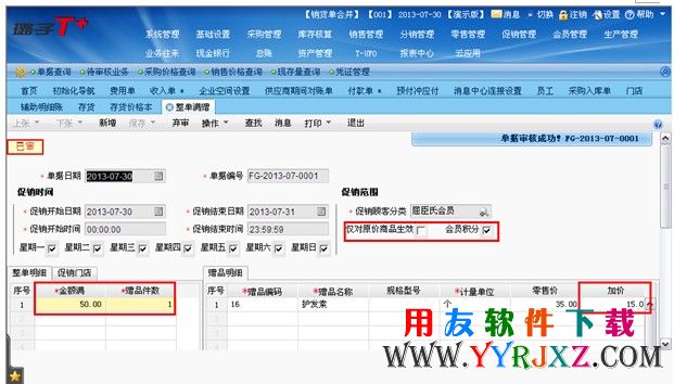 详细设置金额的促销方案