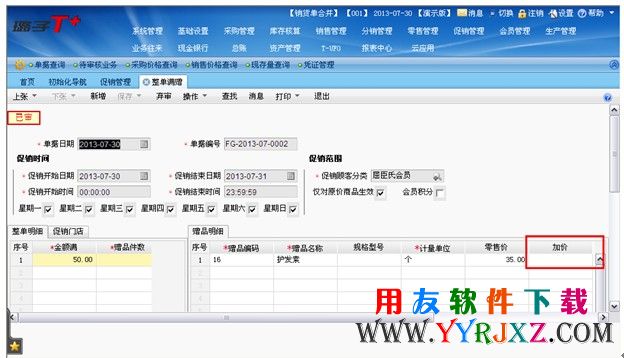 直接免费赠送的促销方案