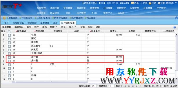 设置存货的零售价格