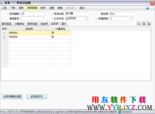 设置多计量单位不同的条形码