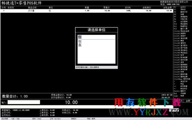 POS端收银时可以选择计量单位