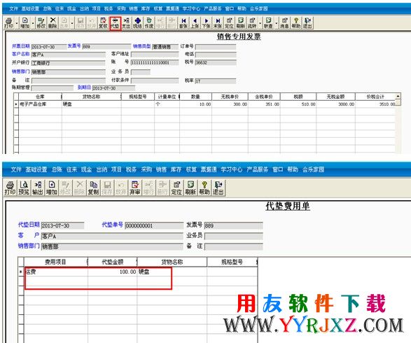 填制一张代垫费用单