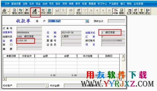 收款核销代垫费用