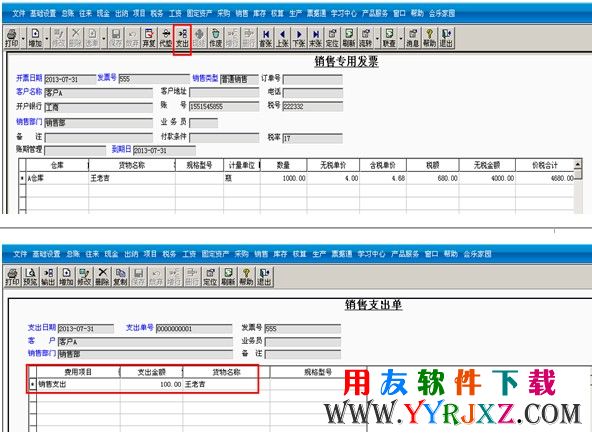 新增一张销售支出单