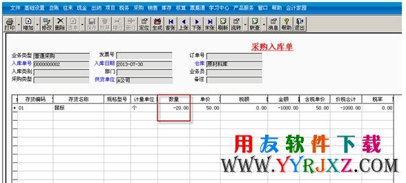 填制红字采购入库单进行退货