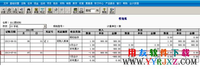 查看存货的明细账情况