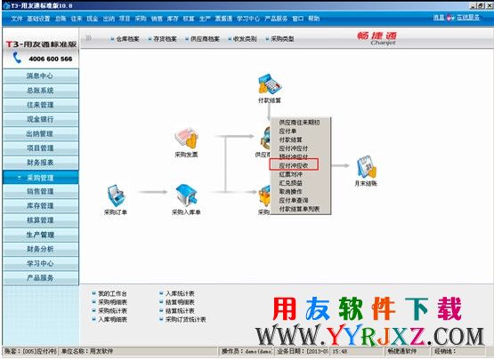 用友T3软件中点击应付冲应收