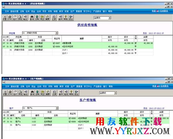 业务模块供应商明细账情况