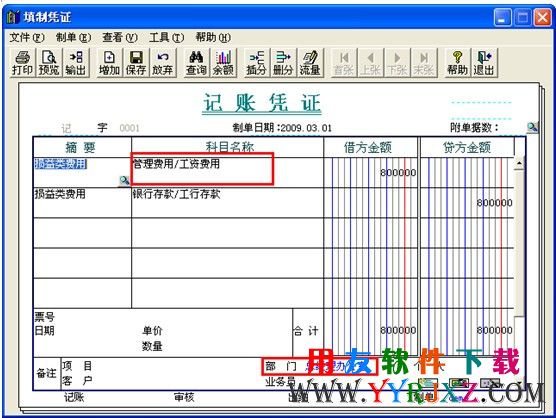 填制凭证时注意填好部门档案