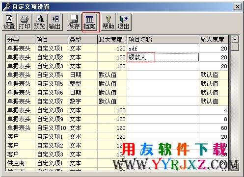 增加一个领款人的自定义项目