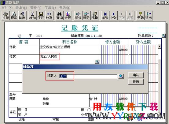 填制凭证时可以填写领款人了