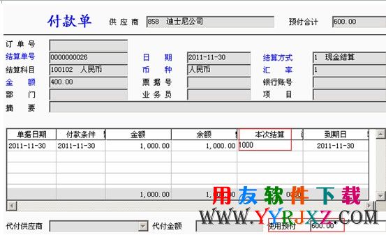 在使用预付的地方填写预付款金额