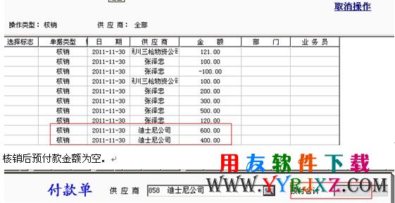 查看一下付款核销明细账