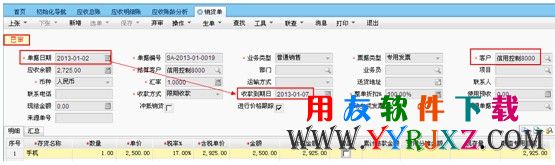 填制另一张销货单