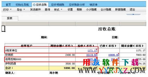 查看应收总账数据