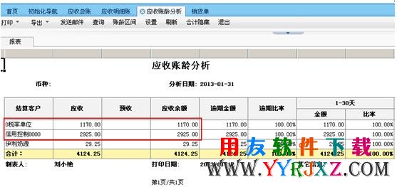 查看应收账龄分析数据表一