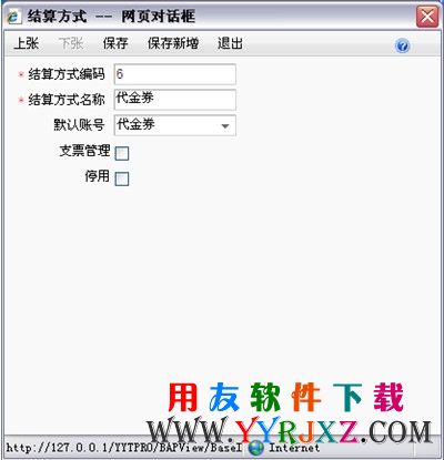 增加代金券的结算方式