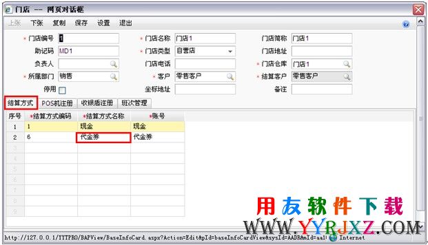 门店增加代金券收款方式 