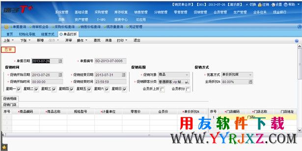 增加促销方案