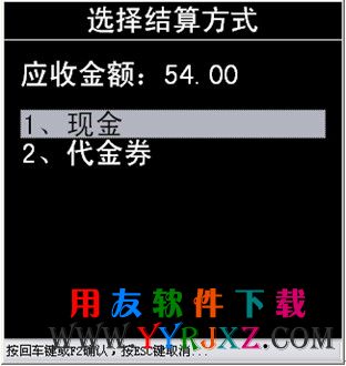 POS收款时会弹出代金券结算方式
