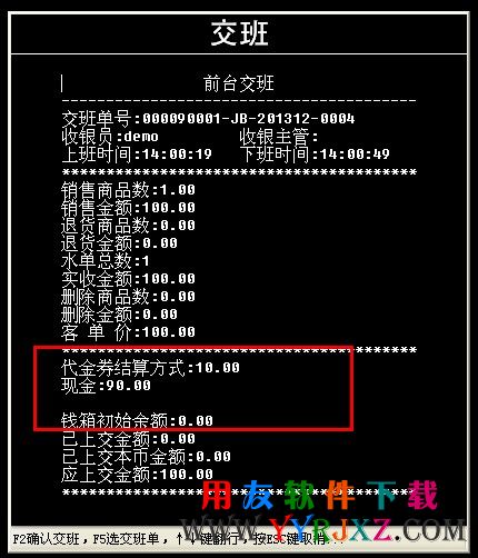 交班班会体现各种结算方式的具体情况