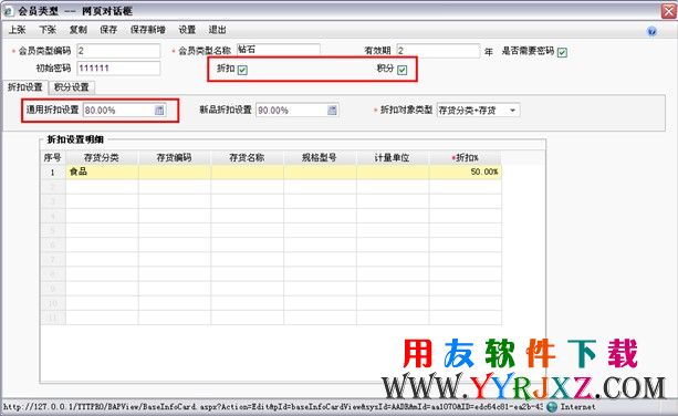 在用友T+中新增好促销方案