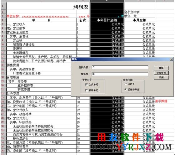 替换原公式单元中的月关键字